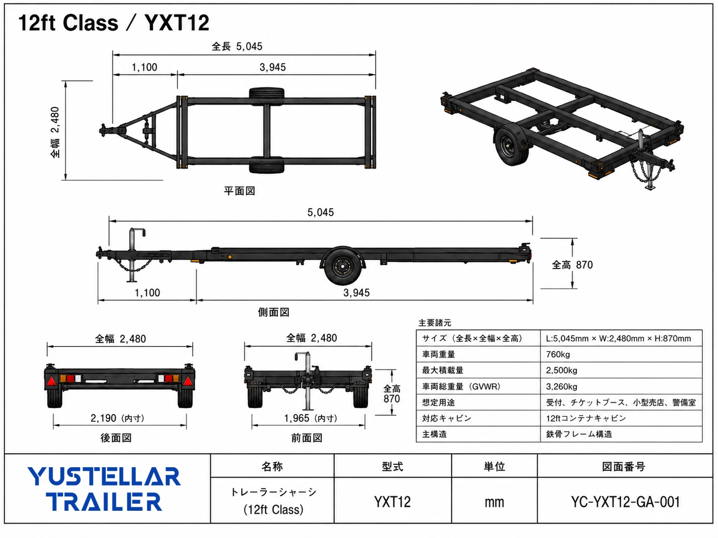 Yustellar Cuboxの12ftコンテナ建築用トレーラーシャーシYXT12の寸法・参考仕様図面