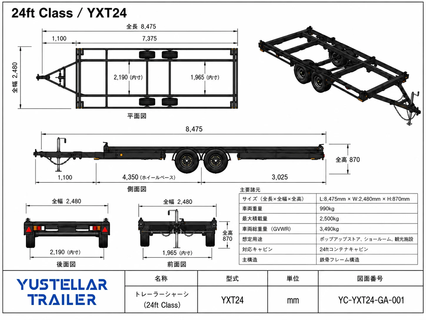 Yustellar Cuboxの24ftカスタムコンテナ用トレーラーシャーシYXT24の寸法・構造図面