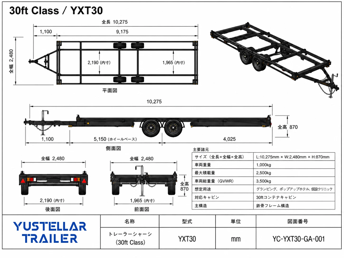 Yustellar Cuboxが設計・製造する30ftコンテナ建築用トレーラーシャーシYXT30の技術仕様図